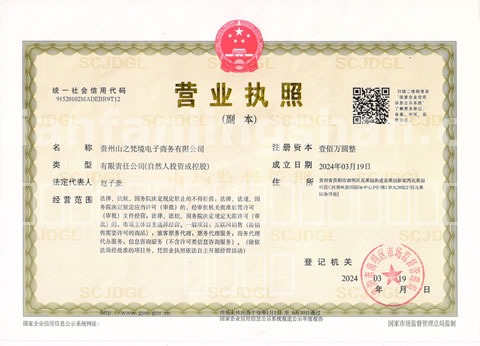 营业执照（水印保护）